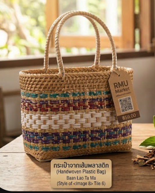 กระเป๋าจากเส้นพลาสติก